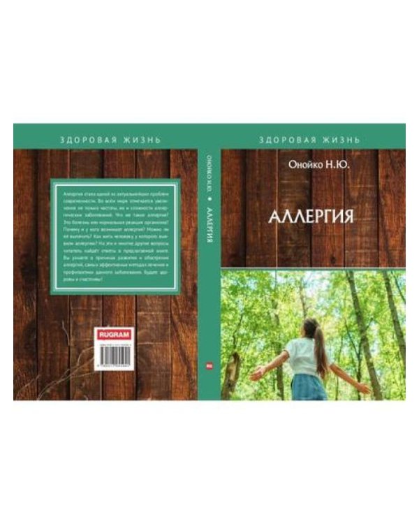 Аллергия