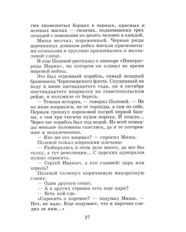 Кортик: повесть