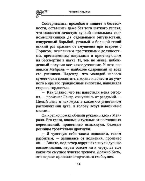Дополнительное изображение книги «Гибель земли»