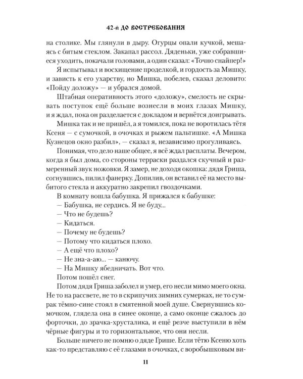 42-й до востребования: роман, рассказы