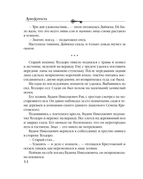 Подвеска Кончиты: роман