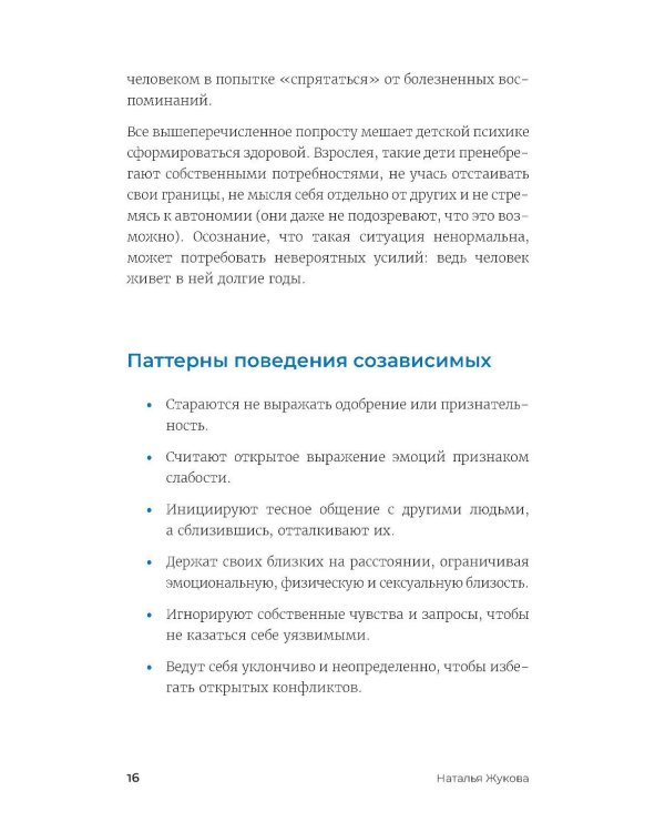 90 дней освобождения от созависимости. Рабочая тетрадь