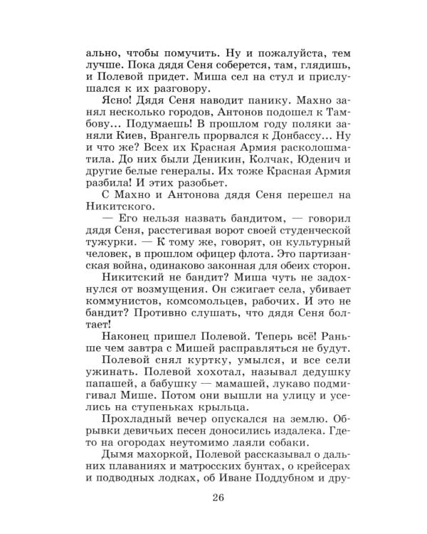 Кортик: повесть