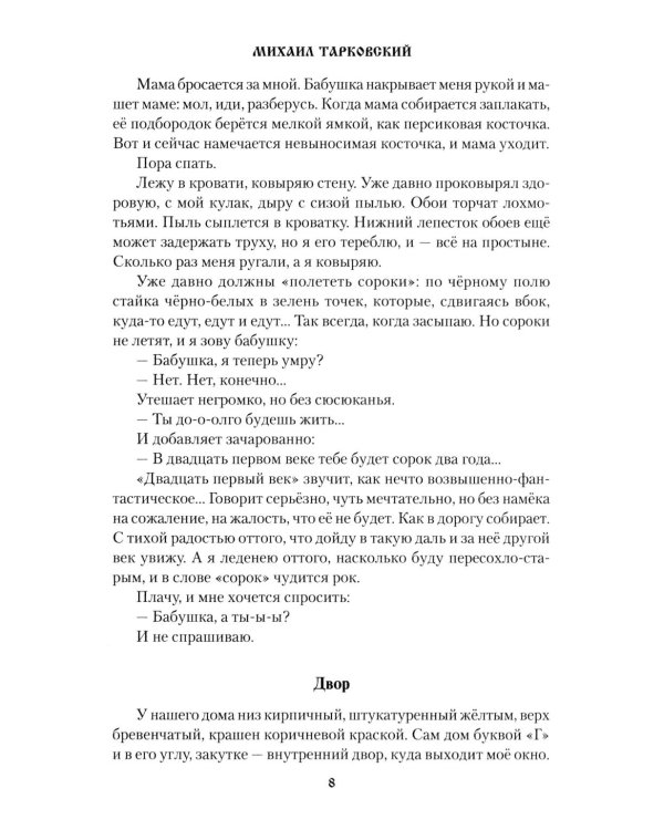 42-й до востребования: роман, рассказы