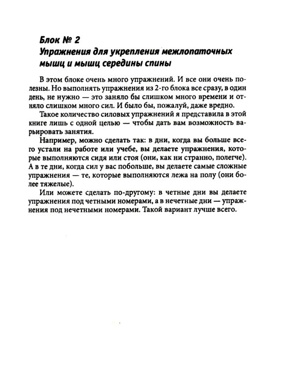 Исправляем осанку. Универсальная лечебная гимнастика