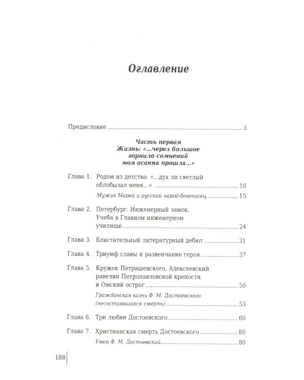 Достоевский Ф.М. 100 и 1 цитата