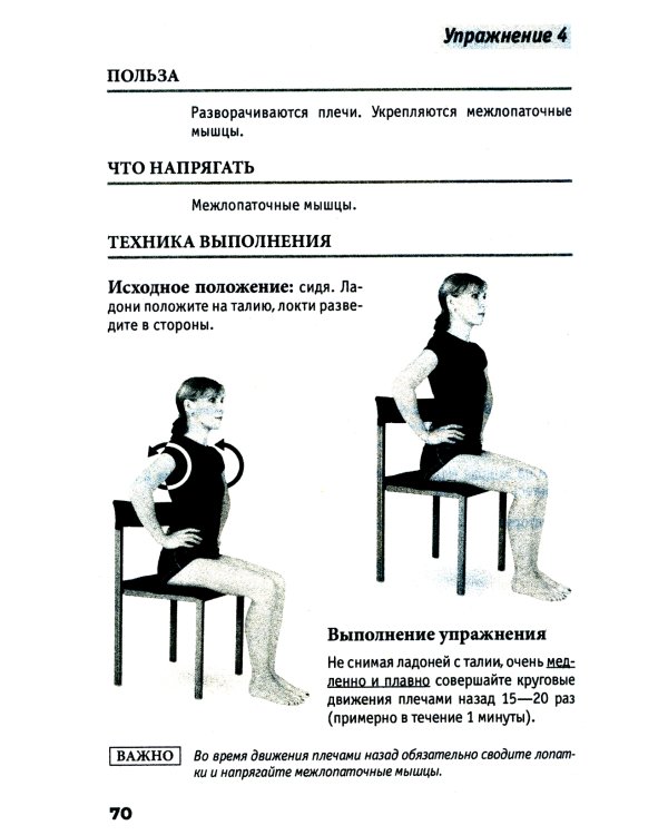 Исправляем осанку. Универсальная лечебная гимнастика