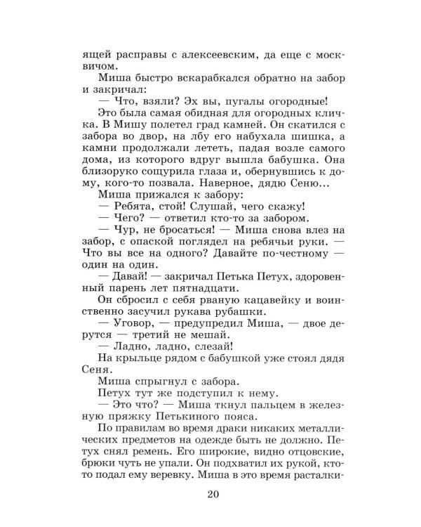 Кортик: повесть