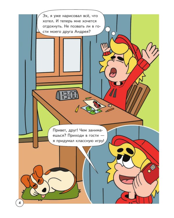 Митя Шлюпкин в доме слышащих стен