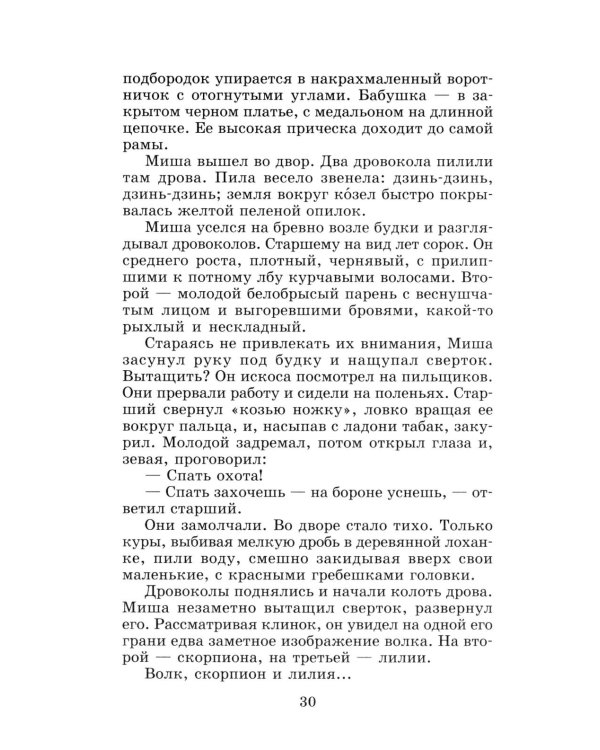 Кортик: повесть