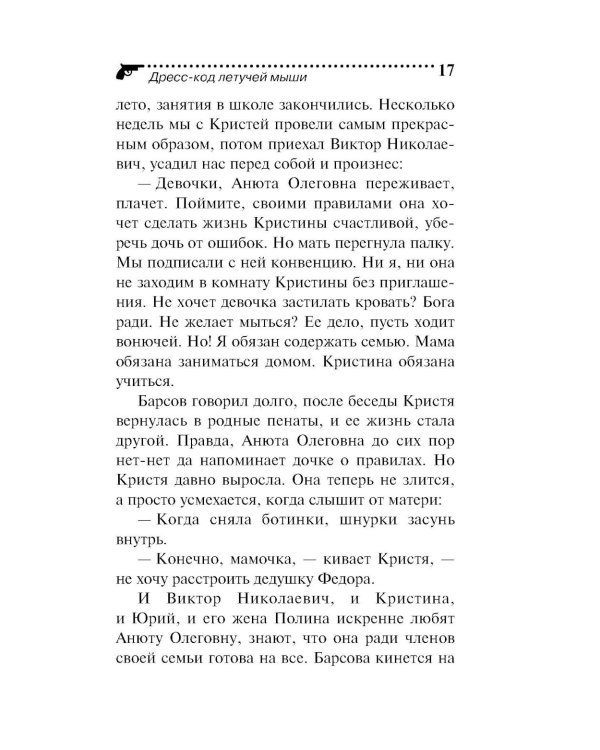 Дресс-код летучей мыши