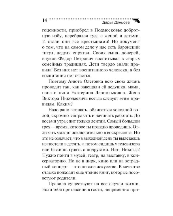 Дресс-код летучей мыши