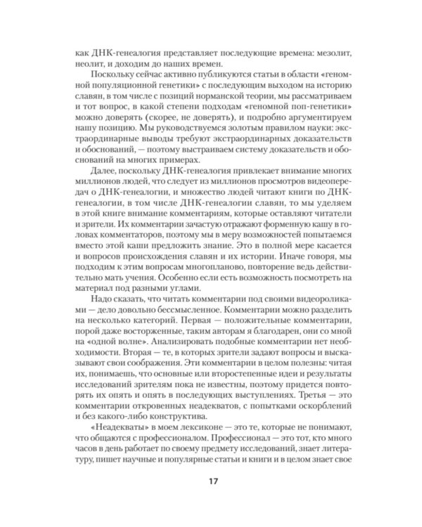 ДНК-генеалогия славян. Коллизии с историками