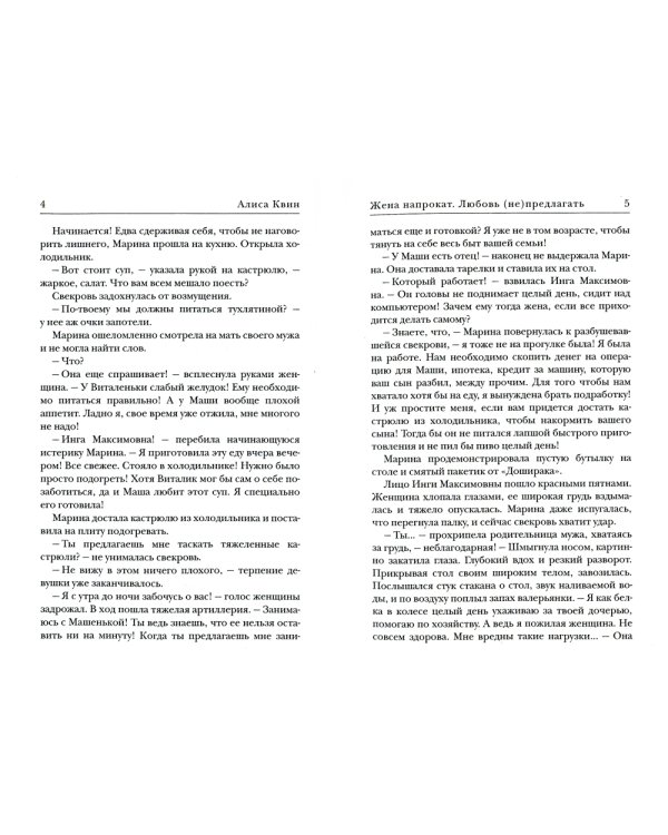 Жена напрокат. Любовь (не) предлагать