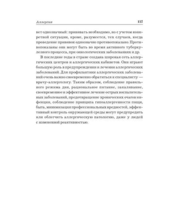Аллергия