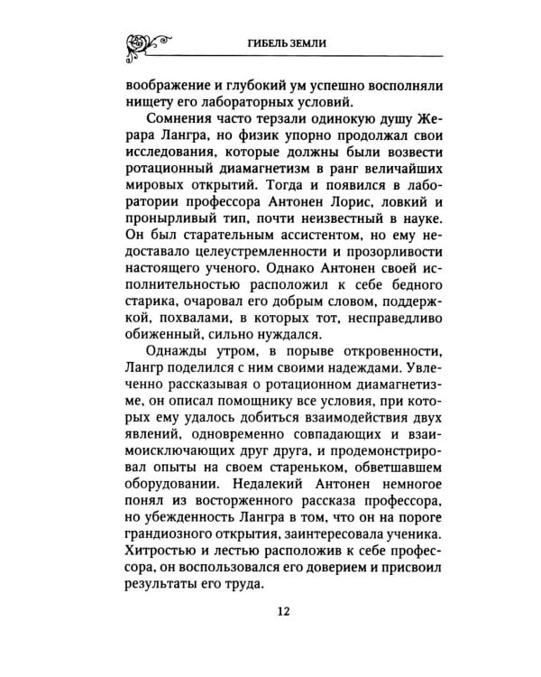 Дополнительное изображение книги «Гибель земли»
