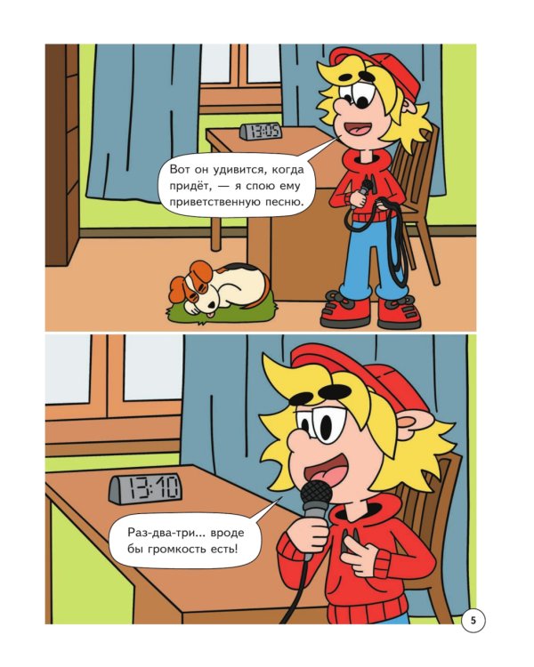 Митя Шлюпкин в доме слышащих стен