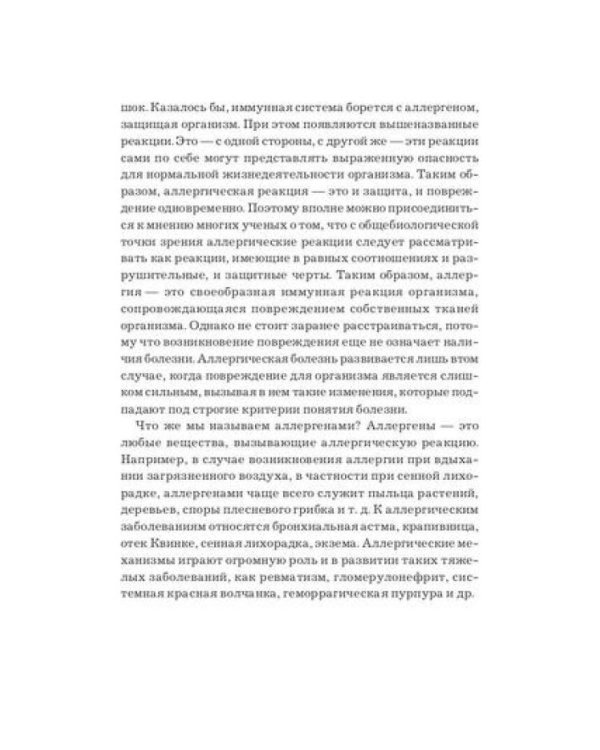 Аллергия