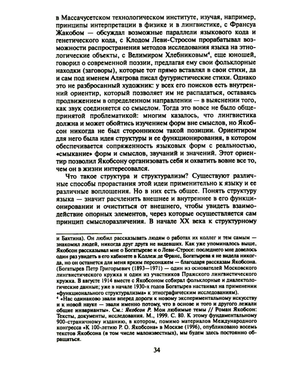 Открытая структура