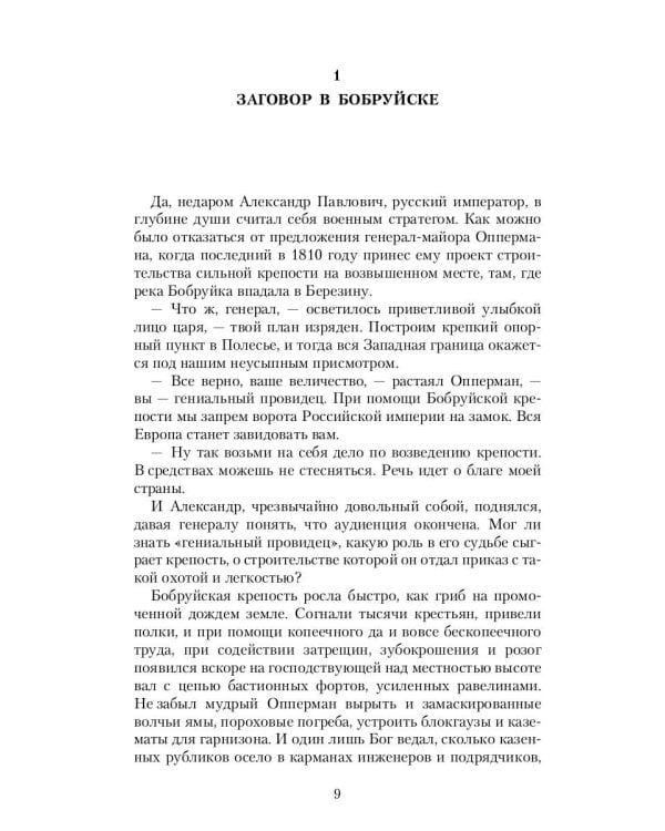 Коронованный странник