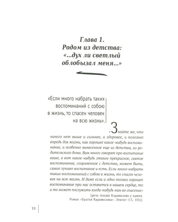 Достоевский Ф.М. 100 и 1 цитата