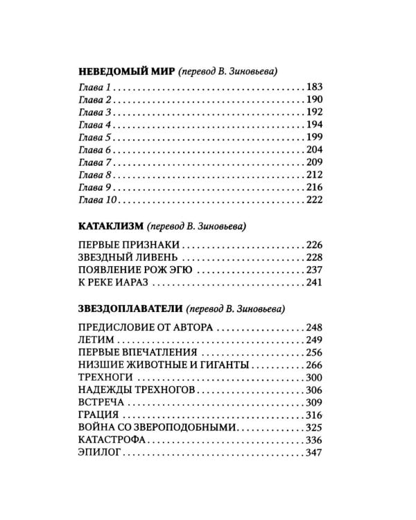 Дополнительное изображение книги «Гибель земли»