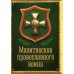 Молитвослов православного воина