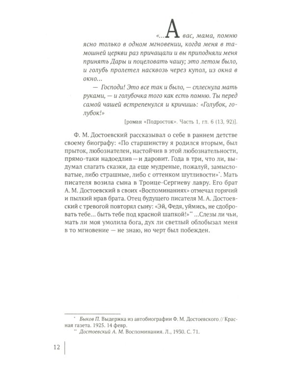 Достоевский Ф.М. 100 и 1 цитата
