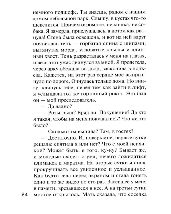 Дополнительное изображение книги «Детектив на лето»