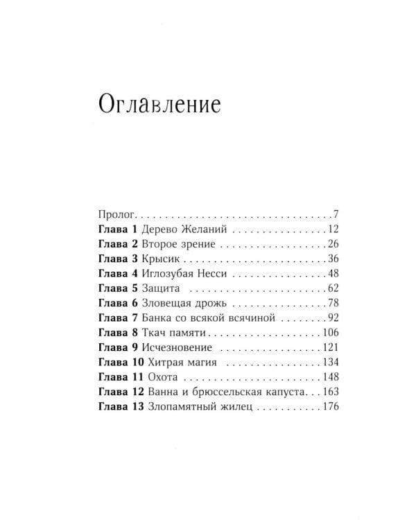 Одно желание