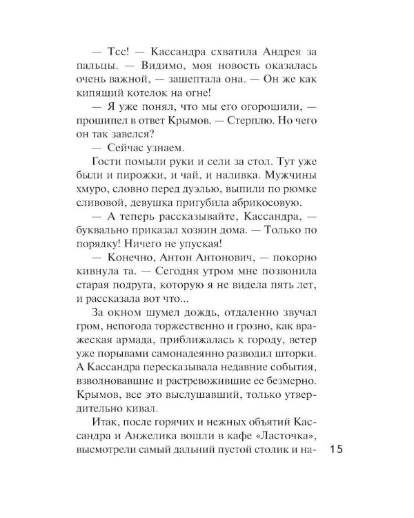 Дополнительное изображение книги «Детектив на лето»