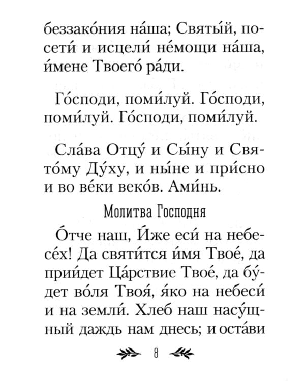 Молитвослов православного воина