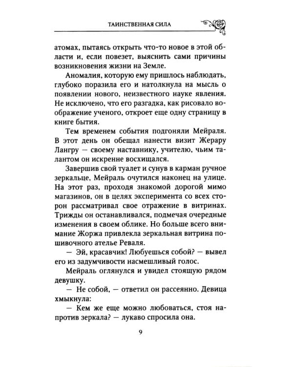 Дополнительное изображение книги «Гибель земли»