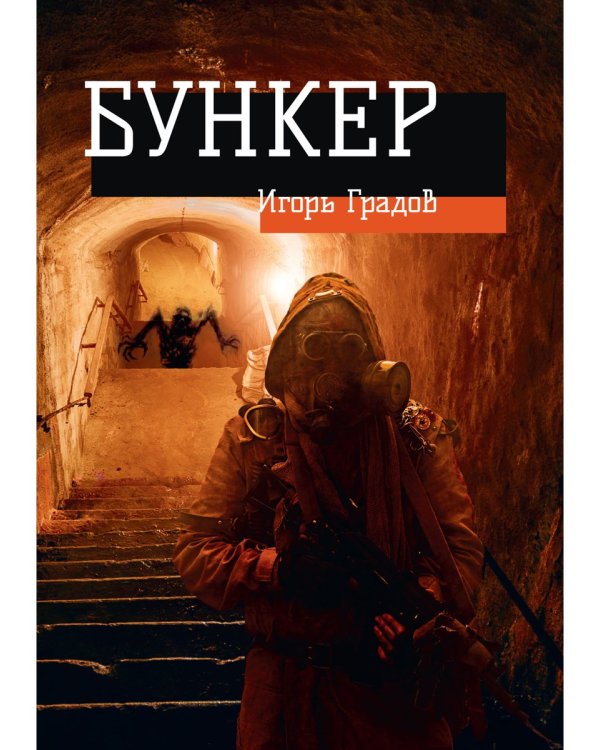 Бункер