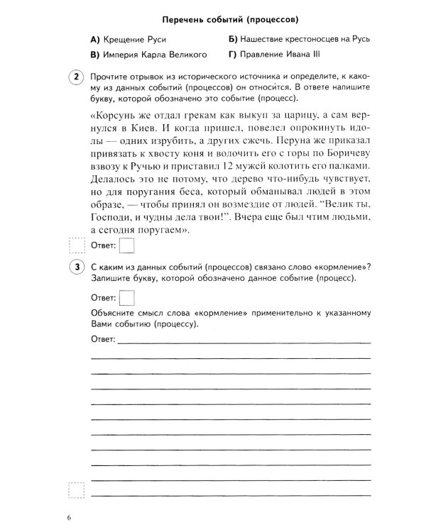 ВПР. Математика. История. 6 кл. (комплект из 2 кн.)