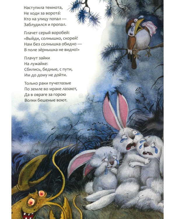 Краденое солнце: сказка