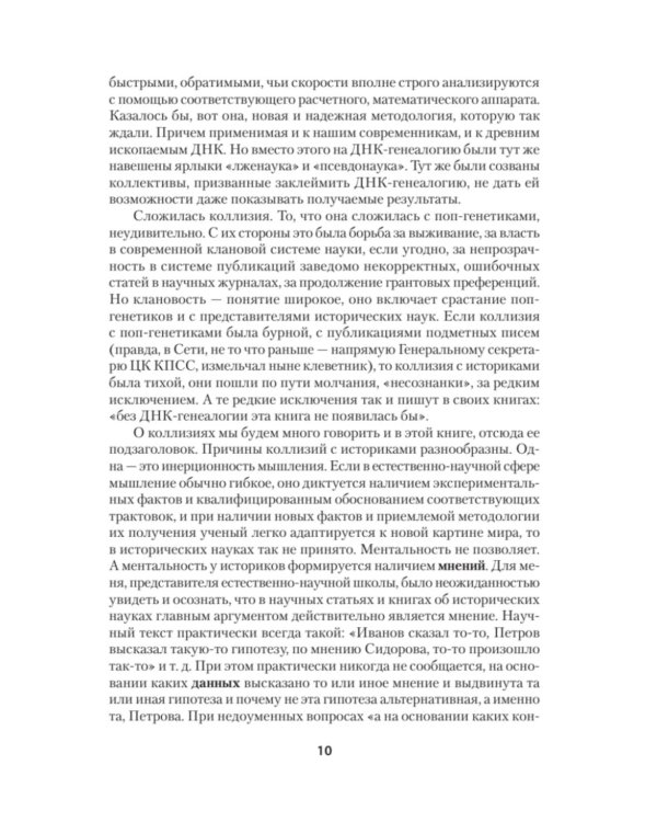 ДНК-генеалогия славян. Коллизии с историками