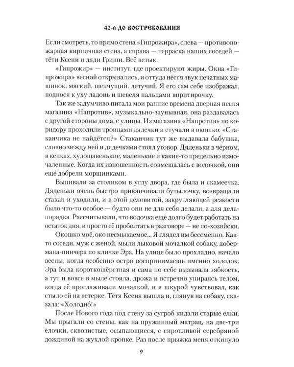 42-й до востребования: роман, рассказы