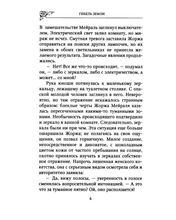 Дополнительное изображение книги «Гибель земли»
