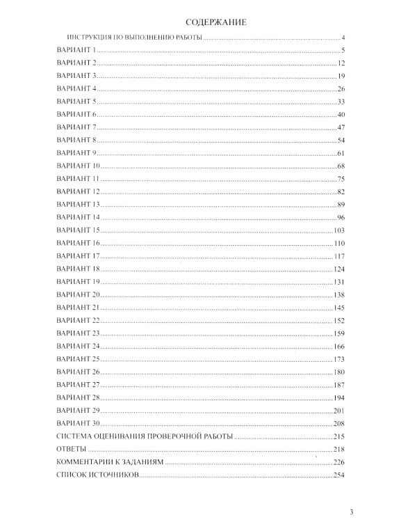 ВПР. Математика. История. 6 кл. (комплект из 2 кн.)