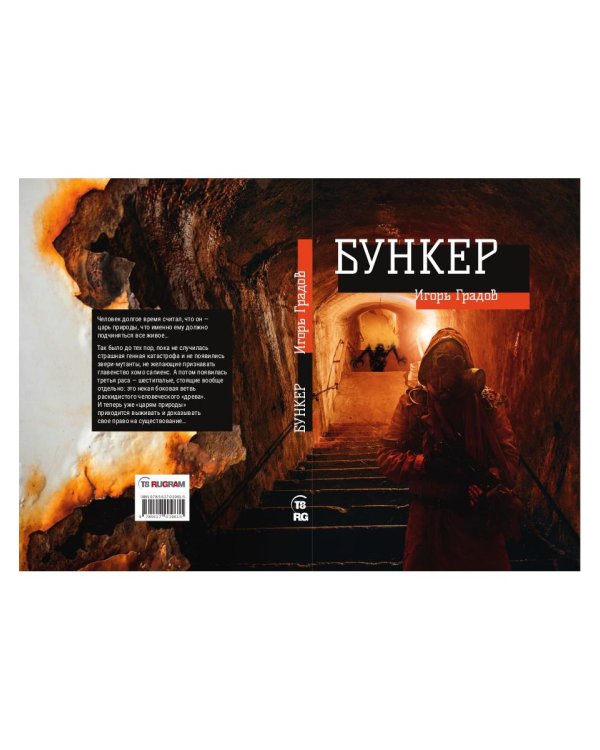 Бункер