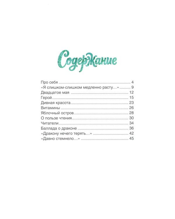 Яблочный остров