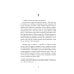 1793. История одного убийства: роман
