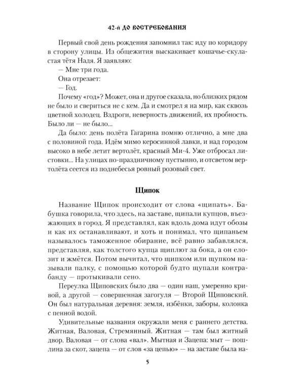 42-й до востребования: роман, рассказы
