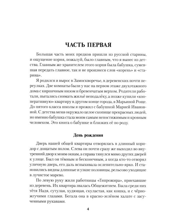 42-й до востребования: роман, рассказы