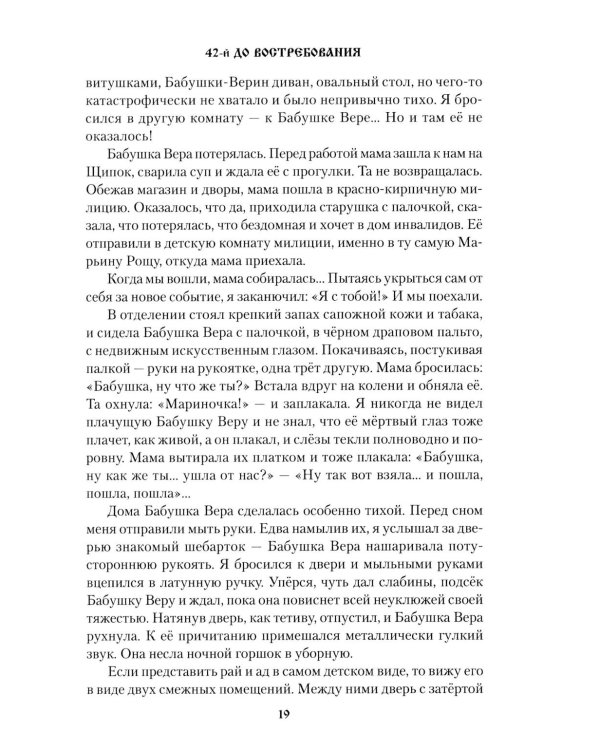 42-й до востребования: роман, рассказы