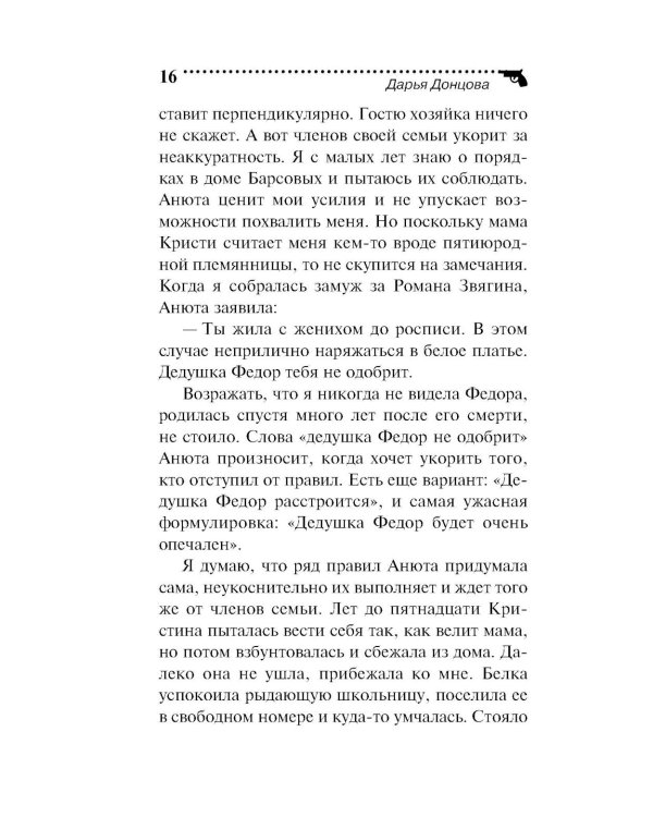 Дресс-код летучей мыши
