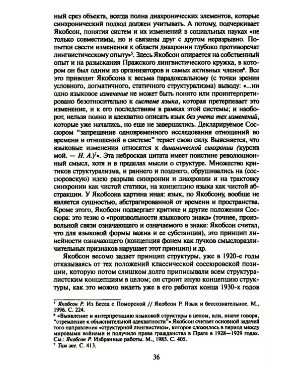 Открытая структура