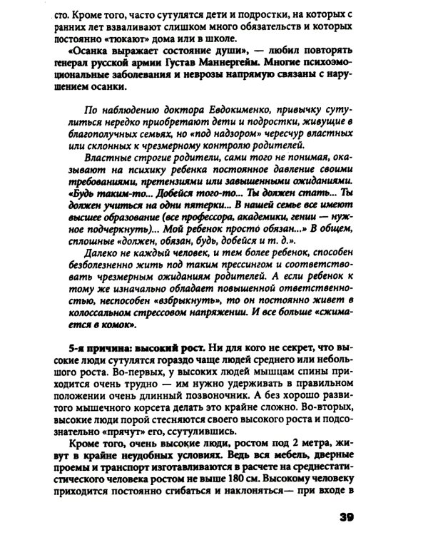 Исправляем осанку. Универсальная лечебная гимнастика
