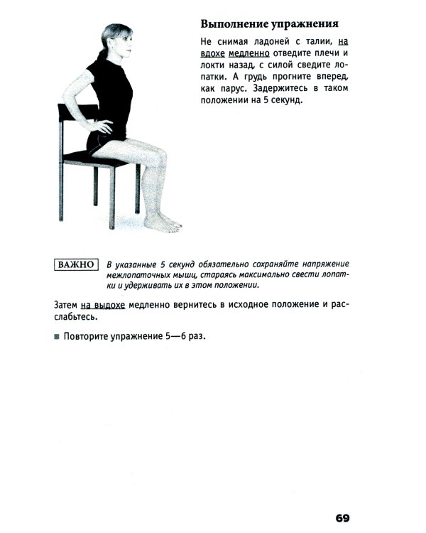 Исправляем осанку. Универсальная лечебная гимнастика